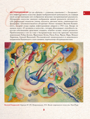 Энциклопедия мировой живописи — фото, картинка — 1