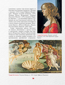 Энциклопедия мировой живописи — фото, картинка — 4