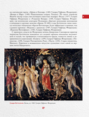 Энциклопедия мировой живописи — фото, картинка — 5