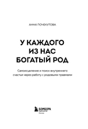 У каждого из нас богатый род. Самоисцеление и поиск внутреннего счастья через работу с родовыми травмами — фото, картинка — 2