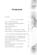 У каждого из нас богатый род. Самоисцеление и поиск внутреннего счастья через работу с родовыми травмами — фото, картинка — 4