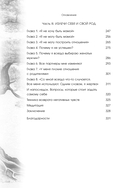 У каждого из нас богатый род. Самоисцеление и поиск внутреннего счастья через работу с родовыми травмами — фото, картинка — 5