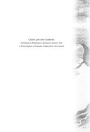У каждого из нас богатый род. Самоисцеление и поиск внутреннего счастья через работу с родовыми травмами — фото, картинка — 6