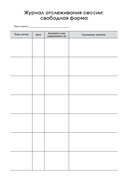 Руководство по интуитивному питанию. Учебное пособие для специалистов по питанию — фото, картинка — 2