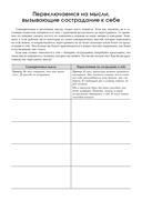 Руководство по интуитивному питанию. Учебное пособие для специалистов по питанию — фото, картинка — 11