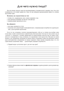 Руководство по интуитивному питанию. Учебное пособие для специалистов по питанию — фото, картинка — 102