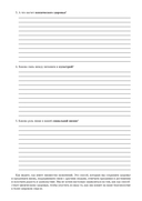 Руководство по интуитивному питанию. Учебное пособие для специалистов по питанию — фото, картинка — 103