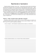 Руководство по интуитивному питанию. Учебное пособие для специалистов по питанию — фото, картинка — 104