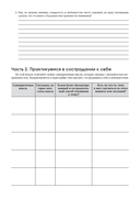 Руководство по интуитивному питанию. Учебное пособие для специалистов по питанию — фото, картинка — 106