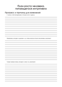 Руководство по интуитивному питанию. Учебное пособие для специалистов по питанию — фото, картинка — 107