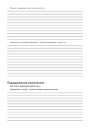 Руководство по интуитивному питанию. Учебное пособие для специалистов по питанию — фото, картинка — 109