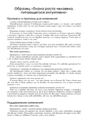 Руководство по интуитивному питанию. Учебное пособие для специалистов по питанию — фото, картинка — 112