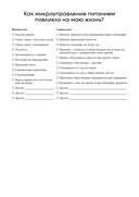 Руководство по интуитивному питанию. Учебное пособие для специалистов по питанию — фото, картинка — 13