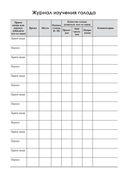 Руководство по интуитивному питанию. Учебное пособие для специалистов по питанию — фото, картинка — 16