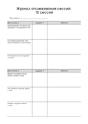 Руководство по интуитивному питанию. Учебное пособие для специалистов по питанию — фото, картинка — 3