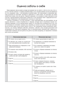 Руководство по интуитивному питанию. Учебное пособие для специалистов по питанию — фото, картинка — 22