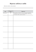 Руководство по интуитивному питанию. Учебное пособие для специалистов по питанию — фото, картинка — 26