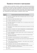 Руководство по интуитивному питанию. Учебное пособие для специалистов по питанию — фото, картинка — 27