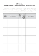 Руководство по интуитивному питанию. Учебное пособие для специалистов по питанию — фото, картинка — 31