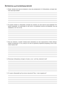 Руководство по интуитивному питанию. Учебное пособие для специалистов по питанию — фото, картинка — 35