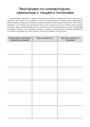 Руководство по интуитивному питанию. Учебное пособие для специалистов по питанию — фото, картинка — 36