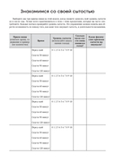Руководство по интуитивному питанию. Учебное пособие для специалистов по питанию — фото, картинка — 37
