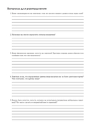 Руководство по интуитивному питанию. Учебное пособие для специалистов по питанию — фото, картинка — 38