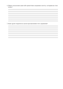 Руководство по интуитивному питанию. Учебное пособие для специалистов по питанию — фото, картинка — 39