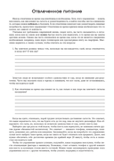 Руководство по интуитивному питанию. Учебное пособие для специалистов по питанию — фото, картинка — 40