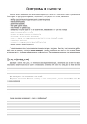 Руководство по интуитивному питанию. Учебное пособие для специалистов по питанию — фото, картинка — 46