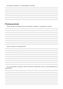 Руководство по интуитивному питанию. Учебное пособие для специалистов по питанию — фото, картинка — 47