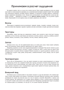 Руководство по интуитивному питанию. Учебное пособие для специалистов по питанию — фото, картинка — 51