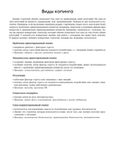 Руководство по интуитивному питанию. Учебное пособие для специалистов по питанию — фото, картинка — 54
