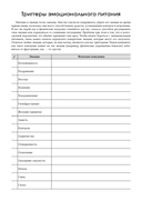 Руководство по интуитивному питанию. Учебное пособие для специалистов по питанию — фото, картинка — 58