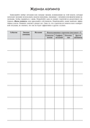 Руководство по интуитивному питанию. Учебное пособие для специалистов по питанию — фото, картинка — 60