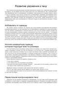 Руководство по интуитивному питанию. Учебное пособие для специалистов по питанию — фото, картинка — 62
