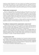 Руководство по интуитивному питанию. Учебное пособие для специалистов по питанию — фото, картинка — 63