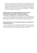 Руководство по интуитивному питанию. Учебное пособие для специалистов по питанию — фото, картинка — 65