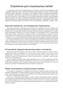 Руководство по интуитивному питанию. Учебное пособие для специалистов по питанию — фото, картинка — 66