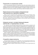 Руководство по интуитивному питанию. Учебное пособие для специалистов по питанию — фото, картинка — 67
