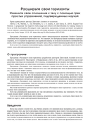 Руководство по интуитивному питанию. Учебное пособие для специалистов по питанию — фото, картинка — 68