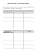 Руководство по интуитивному питанию. Учебное пособие для специалистов по питанию — фото, картинка — 81