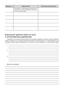 Руководство по интуитивному питанию. Учебное пособие для специалистов по питанию — фото, картинка — 85