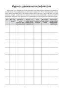 Руководство по интуитивному питанию. Учебное пособие для специалистов по питанию — фото, картинка — 86