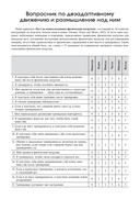 Руководство по интуитивному питанию. Учебное пособие для специалистов по питанию — фото, картинка — 89