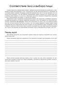 Руководство по интуитивному питанию. Учебное пособие для специалистов по питанию — фото, картинка — 92