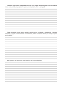 Руководство по интуитивному питанию. Учебное пособие для специалистов по питанию — фото, картинка — 93