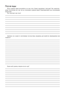 Руководство по интуитивному питанию. Учебное пособие для специалистов по питанию — фото, картинка — 94