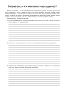 Руководство по интуитивному питанию. Учебное пособие для специалистов по питанию — фото, картинка — 98