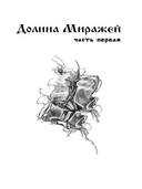 Хрустальный ключ — фото, картинка — 1